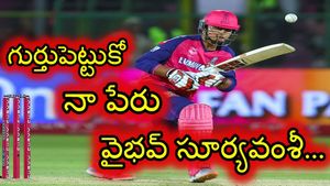 Vaibhav Suryavanshi: చరిత్ర సృష్టించిన వైభవ్ - ఐపీఎల్‌లో ఫాస్టెస్ట్ సంచరీ