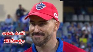 MI vs DC: ఆ 2 ఓవర్లే మా ఓటమిని శాసించాయి: ఫాఫ్ డుప్లెసిస్