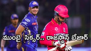 IPL 2025: కొంపముంచిన సూర్యవంశీ.. 12 ఏళ్ల తర్వాత ముంబై విజయం!