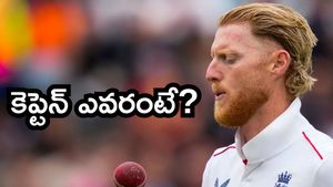 England Playing XI: బెన్ స్టోక్స్ ఔట్.. భారత్‌తో ఆఖరి టెస్ట్‌కు నాలుగు మార్పులతో ఇంగ్లండ్!