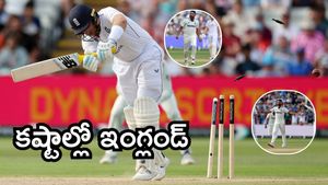 IND vs ENG: రఫ్పాడించిన సిరాజ్, ఆకాశ్‌దీప్.. విజయం దిశగా భారత్!