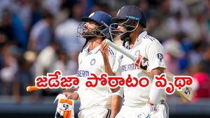 IND vs ENG: లార్డ్స్ టెస్ట్‌లో భారత్ ఓటమి!