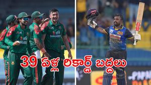 SL vs BAN: 5 పరుగులు 7 వికెట్లు.. బంగ్లాపై శ్రీలంక ఘన విజయం!