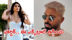 బ్రో అది ఆసియా కప్ 2025.. ఫ్యాషన్ షో కాదు! హార్దిక్ న్యూ లుక్‌పై పేలుతున్న సెటైర్స్!