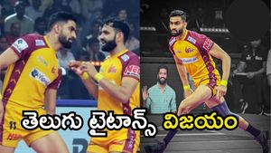 PKL 2025: మలుపు తిప్పిన విజయ్, భరత్.. ఓడిపోయే మ్యాచ్‌లో గెలిచిన తెలుగు టైటాన్స్ !
