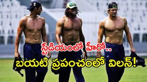 ఎమర్జెన్సీ మీటింగ్ వదిలిపెట్టి.. ఆ పని చేయడానికి వెళ్లిన స్టార్ క్రికెటర్!