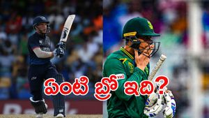 సఫారీలకు షాక్! పసికూన దెబ్బకు చిత్తు!