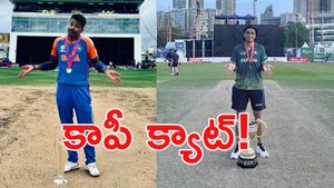 స్టైల్‌ను దించేశాడు!: హార్దిక్ పాండ్యాను కాపీ కొట్టిన పాక్ క్రికెటర్