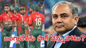 బంగ్లాకు పాక్ 'హ్యాండ్'?: టీ20 ప్రపంచకప్‌లో కొత్త ట్విస్ట్!
