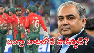 T20 World Cup 2026: బంగ్లా ఔట్.. పాక్ కొత్త డ్రామా స్టార్ట్!: