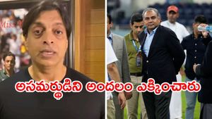 ఏం తెల్వనోడికి పెత్తనం ఇస్తే ఫలితం ఇలానే ఉంటుంది: షోయబ్ అక్తర్ (వీడియో)