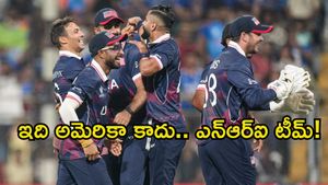 IND vs USA: ఇది అమెరికా జట్టు కాదు.. ఎన్ఆర్‌ఐ టీమ్!