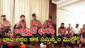 రిజ్వాన్ ఉర్దూ పంచాయితీ.. ఆ వీడియో చూస్తే నవ్వాలో ఏడవాలో అర్థం కాదు!
