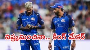 IPL 2026: ముంబై ఇండియన్స్ చేతిలో 5 జట్ల భవితవ్యం..!