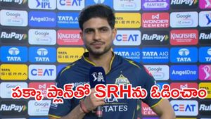 SRH టీమ్‌లా మేం ఒకే శైలిలో ఆడం..అతను మా సీక్రెట్ వెపన్: శుభ్‌మన్ గిల్