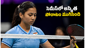 Macau Open 2026: ముగిసిన అస్మిత పోరాటం.. ఆ ఒక్క తప్పిదమే కొంపముంచిందా?