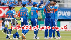 IND vs IRE: ఆ ఇద్దరిపై వేటు.. వైభవ్‌కు చోటు! ఐర్లాండ్‌తో రెండో టీ20 ఆడే భారత జట్టు ఇదే!