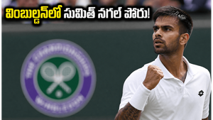 వింబుల్డన్ వేదికగా సుమిత్ నగాల్ పోరాటం.. తొలి రౌండ్ ప్రత్యర్థి ఎవరో తెలుసా?
