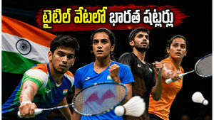 US Open Badminton 2026: టైటిల్ వేటలో భారత షట్లర్లు.. లైవ్ యాక్షన్ ఎప్పుడు, ఎక్కడ చూడాలి?