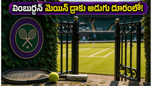 Wimbledon 2026 మెయిన్ డ్రాకు అడుగు దూరంలో భారత స్టార్స్.. నేడు కీలక పోరు!