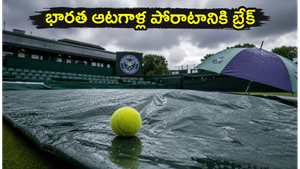 Wimbledon: భారత్ ఆటగాళ్ల మ్యాచ్‌లు వాయిదా.. ఎందుకంటే..?