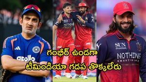 గౌతమ్ గంభీర్‌తో ఆర్‌సీబీ ఆటగాళ్లకు అన్యాయం!