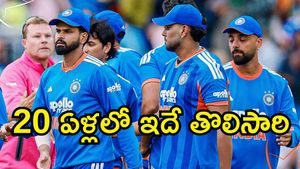 IND vs ENG: 20 ఏళ్లలో ఇదే తొలిసారి..!