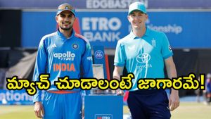 India vs England రెండో వన్డే టైమింగ్స్‌లో మార్పు.. ఎందుకంటే..?
