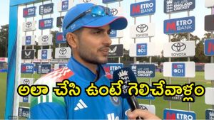 వారి వైఫల్యమే మా కొంపముంచింది: శుభ్‌మన్ గిల్