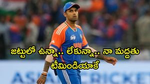 నేను అంత గలీజ్ గాన్ని కాదు భయ్యా.. బుడ్డోడా దుమ్మురేపు: సూర్యకుమార్ యాదవ్
