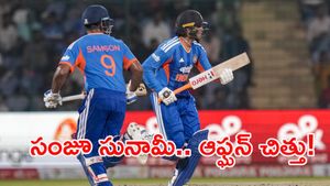 IND vs AFG: సంజూ శాంసన్ ఊచకోత.. భారత్ ఘన విజయం!