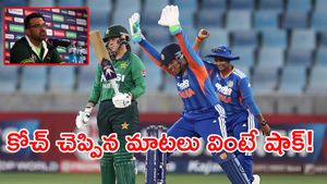 IND vs PAK: భారత్‌ను ఓడిస్తాం.. టైటిల్ గెలుస్తాం: పాక్ కోచ్