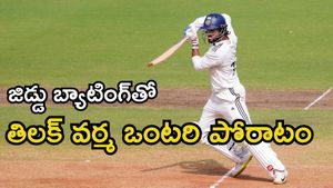 Duleep Trophy 2026: కొంపముంచిన బ్యాటర్లు.. ఓటమి దిశగా సౌత్ జోన్!