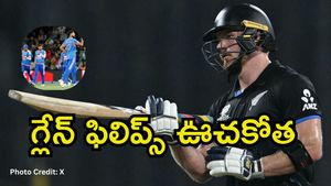 IND vs NZ: గ్లేన్ ఫిలిప్స్ విధ్వంసం.. భారత్ ‌ముందు భారీ లక్ష్యం!