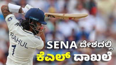KL Rahul: ಎಲೈಟ್‌ ಕ್ಲಬ್‌ಗೆ ಎಂಟ್ರಿ ನೀಡಿದ ಕನ್ನಡಿಗ ರಾಹುಲ್ 