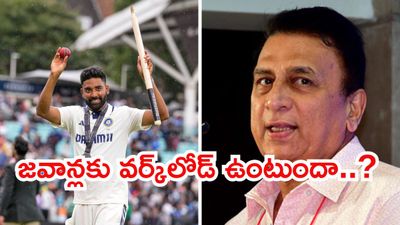 సిరాజ్ సంచలన ప్రదర్శన.. బుమ్రాపై గవాస్కర్ విమర్శలు!