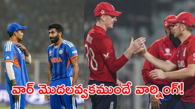 భారత్‌కు చుక్కలు చూపిస్తాం.. ఇంగ్లాండ్ ప్లేయర్ స్ట్రాంగ్ వార్నింగ్!