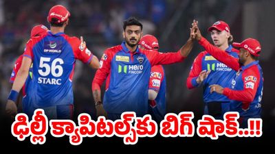 ఢిల్లీ క్యాపిటల్స్‌కు బిగ్ షాక్.. టోర్నీ నుంచి స్టార్ ప్లేయర్ ఔట్!