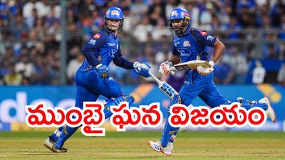 IPL 2026: రోహిత్ విధ్వంసం.. 14 ఏళ్ల తర్వాత ముంబై శుభారంభం!