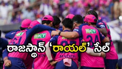 IPL 2026: రూ.15, 300 కోట్లకు అమ్ముడైన రాజస్థాన్ రాయల్స్! కొన్నది ఎవరంటే..?