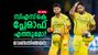 IPL 2026: ആ 2 ടീമിനോടും തോല്‍ക്കല്ലേ!! സിഎസ്‌കെയ്ക്ക് പ്ലേഓഫ് കളിക്കാന്‍ വഴിയിങ്ങനെ, ചോപ്ര പറയും