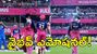 వెక్కి వెక్కి ఏడ్చిన వైభవ్ సూర్యవంశీ! (వీడియో) వెక్కి వెక్కి ఏడ్చిన వైభవ్ సూర్యవంశీ! (వీడియో)