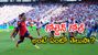 ఒక్క గోల్.. ఖేల్ ఖతమ్! ఫిఫా చరిత్రలో గోల్డెన్ గోల్ సంచలనాలు!