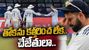 IND vs SL: భారత్ X శ్రీలంక రెండో టెస్ట్ డ్రాకు 4 కారణాలు!