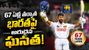 చరిత్ర సృష్టించిన సోనాల్ దినుషా.. 67 ఏళ్ల తర్వాత భారత్‌పై అరుదైన ఘనత!