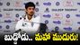 అతను జట్టులో ఉండటం మా అదృష్టం: ఇషాన్ కిషన్