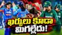 IND vs PAK: బ్రాడ్కాస్టర్కు భారీ బొక్క.. నట్టేట ముంచిన పాక్!