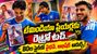ఇదేం లుక్ రా బాబూ! 80ల హీరోలుగా మారిన టీమిండియా క్రికెటర్లు! (వీడియో) 