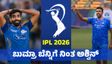 ಬುಮ್ರಾ 5 ಐಪಿಎಲ್‌ ಪಂದ್ಯವಾಡಿದರೂ ವಿಕೆಟ್‌ ಪಡೆದಿಲ್ಲ ಏಕೆ? ಅಶ್ವಿನ್ ದೊಡ್ಡ ಹೇಳಿಕೆ
