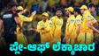 IPL 2026: CSK ಪ್ಲೇ ಆಫ್‌ ಪ್ರವೇಶಿಸಲು ಇನ್ನು ಎಷ್ಟು ಪಂದ್ಯ ಗೆಲ್ಲಬೇಕು?